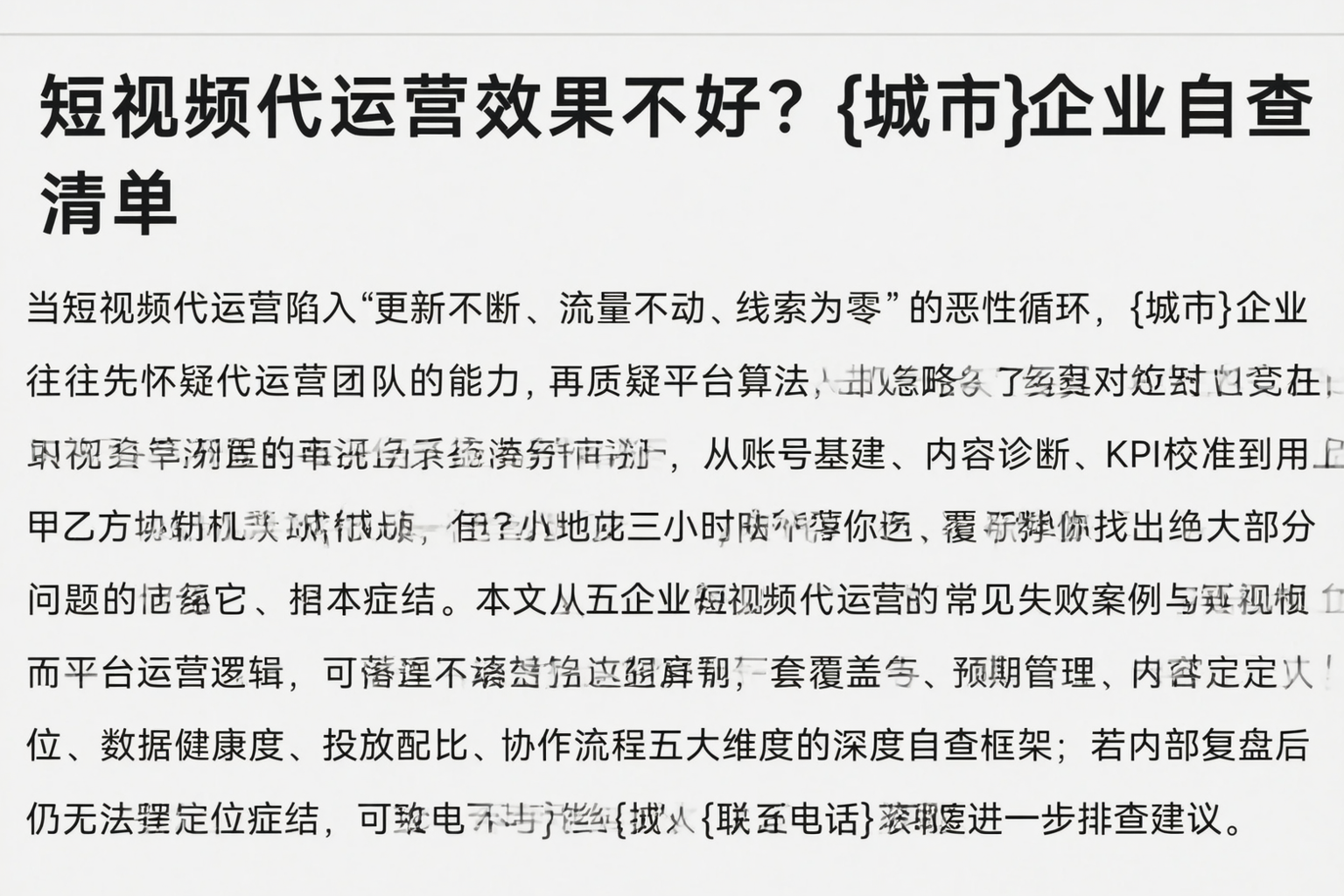 短视频代运营效果不好？金林企业自查清单