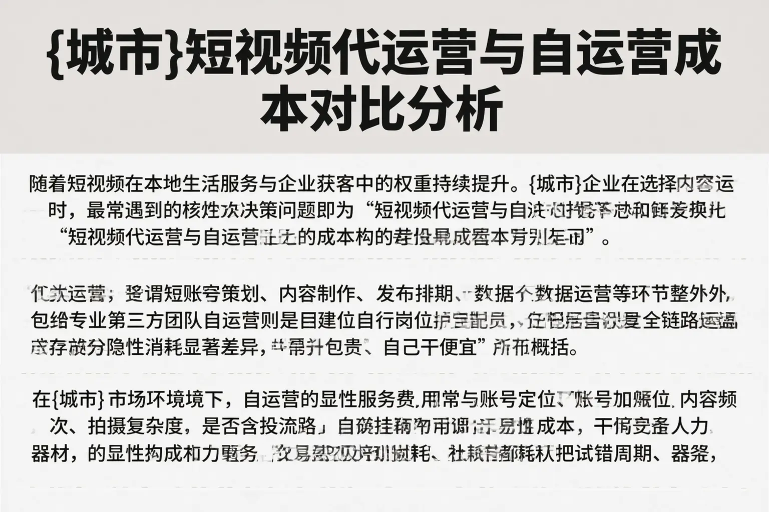金林短视频代运营与自运营成本对比分析