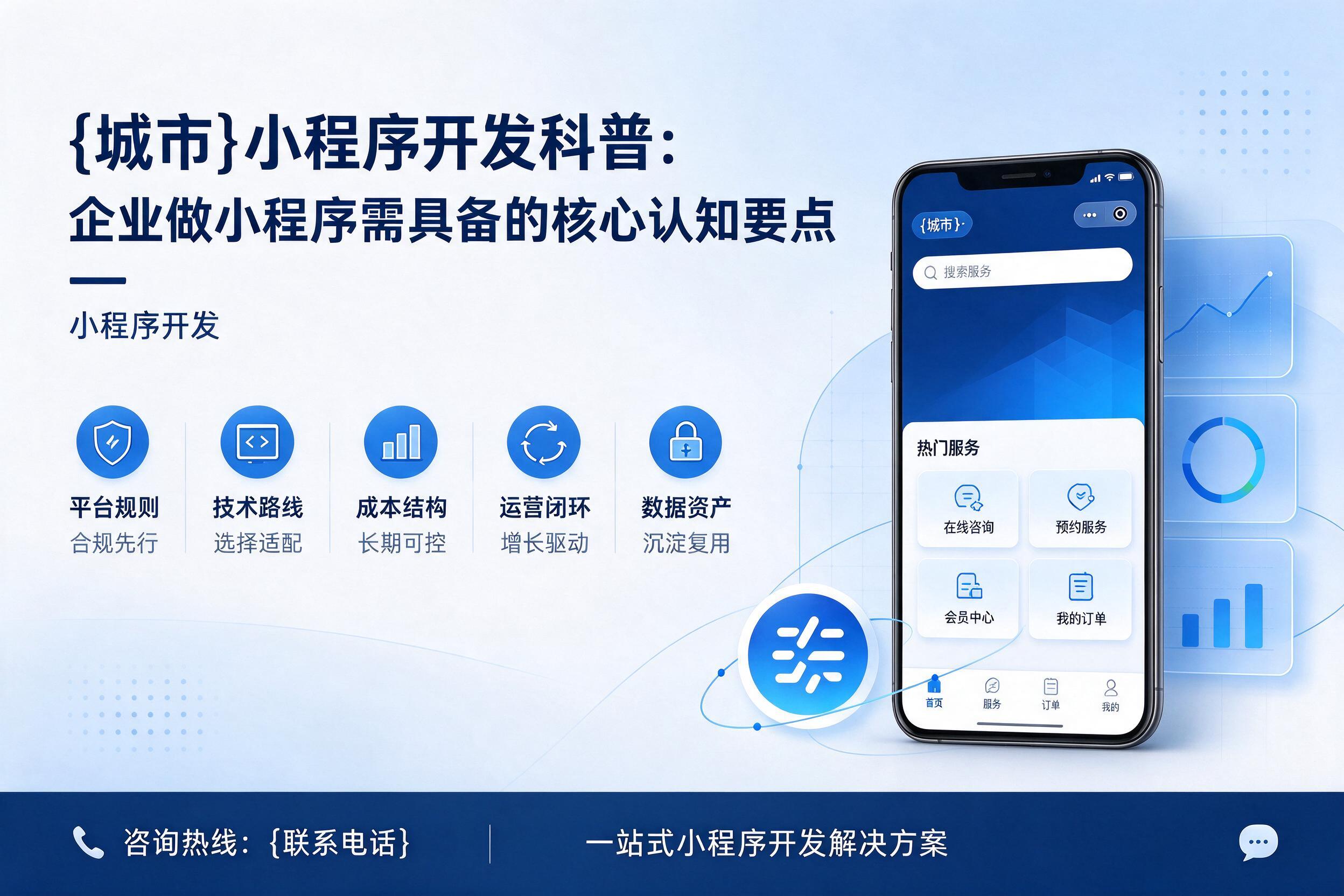 金林小程序开发科普：企业做小程序需具备的核心认知要点