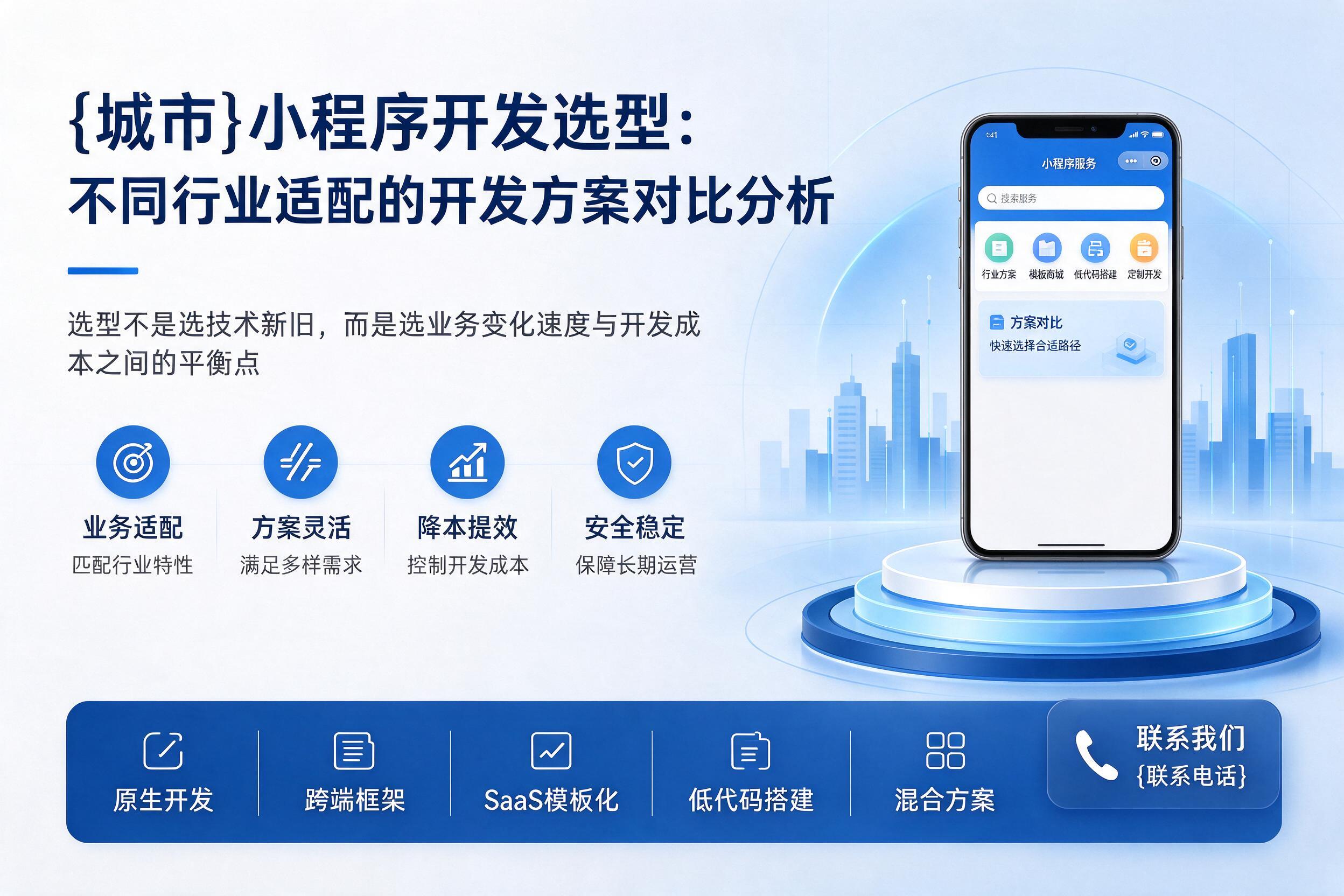 金林小程序开发选型：不同行业适配的开发方案对比分析