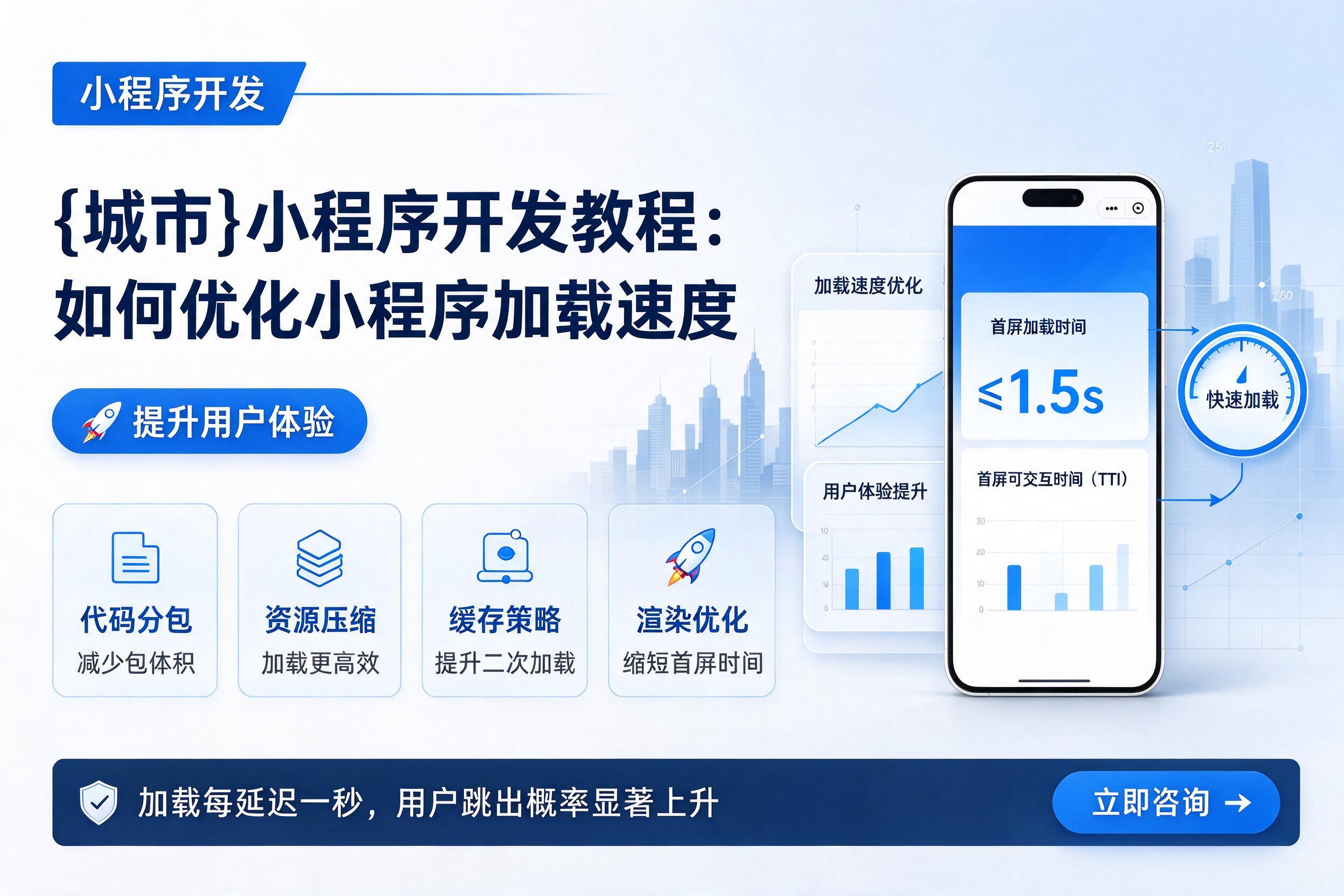 金林小程序开发教程：如何优化小程序加载速度提升用户体验