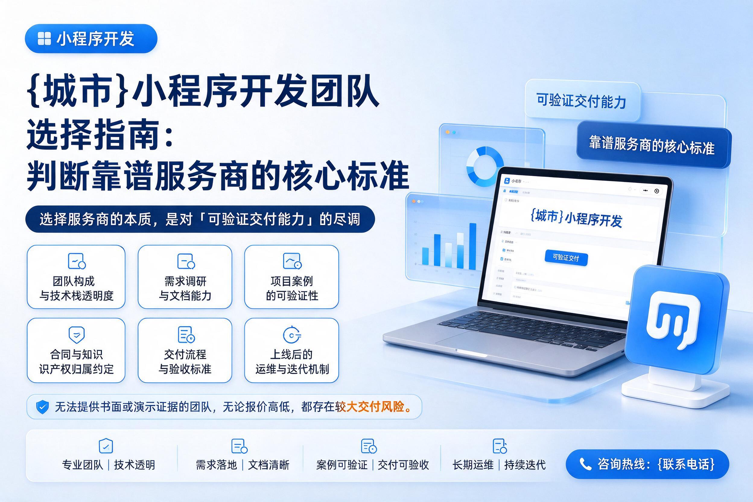 金林小程序开发团队选择指南：判断靠谱服务商的核心标准