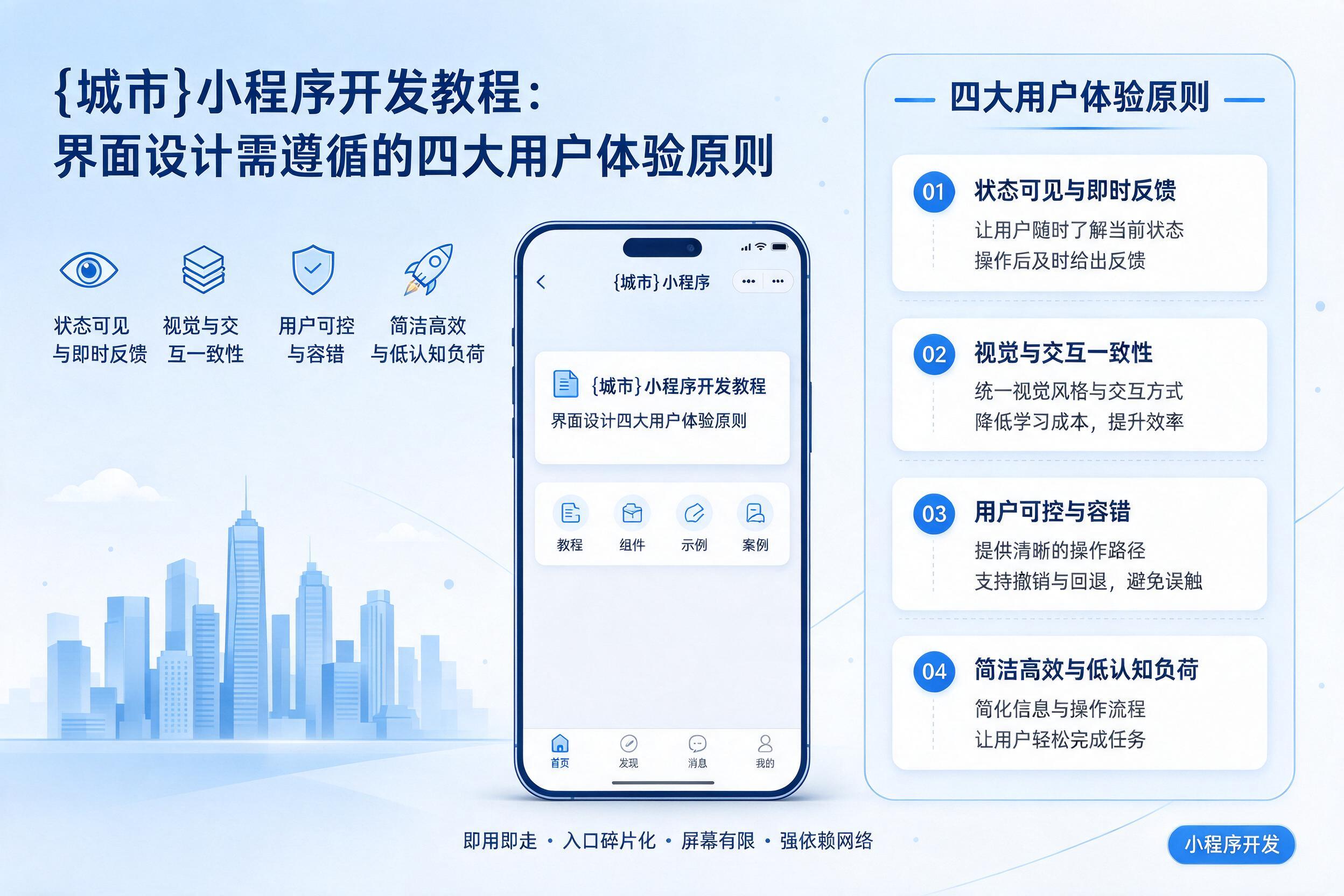 金林小程序开发教程：界面设计需遵循的四大用户体验原则